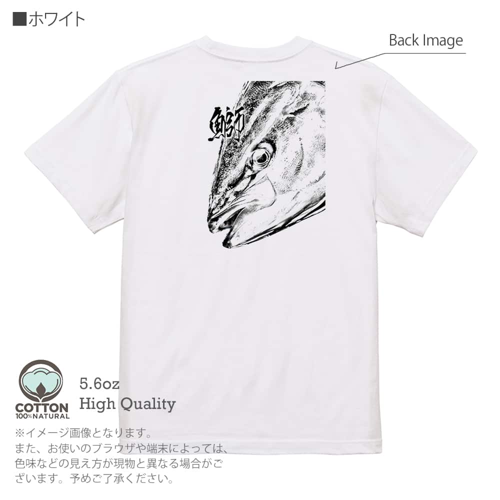 釣り Tシャツ 半袖 鰤(ブリ) 墨絵風 白 メンズ レディース 魚 ルアー