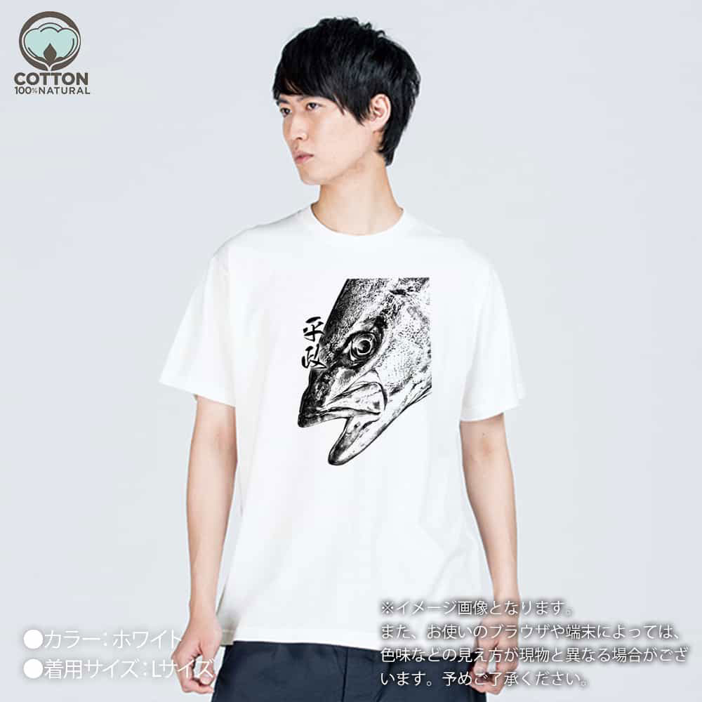 釣り Tシャツ 半袖 平政(ヒラマサ)墨絵風 白 メンズ レディース 魚
