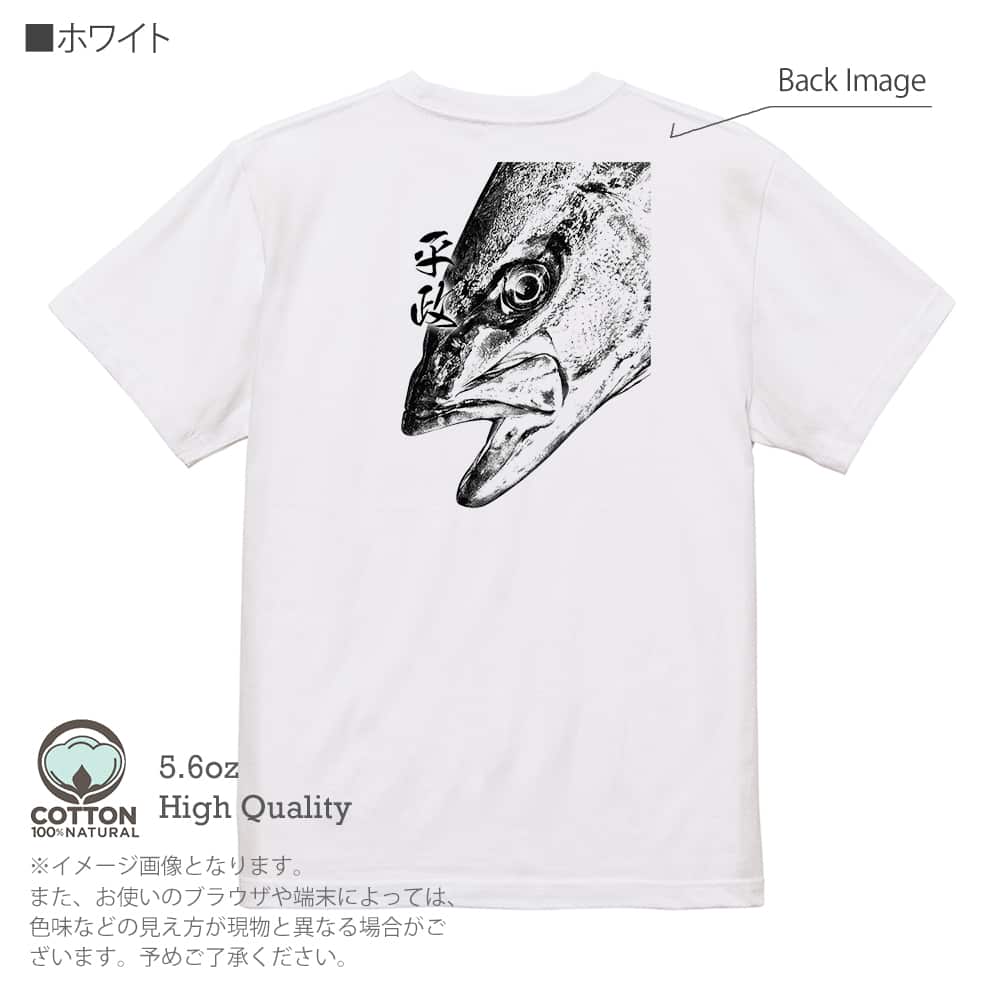 釣り Tシャツ 半袖 平政(ヒラマサ)墨絵風 白 メンズ レディース 魚