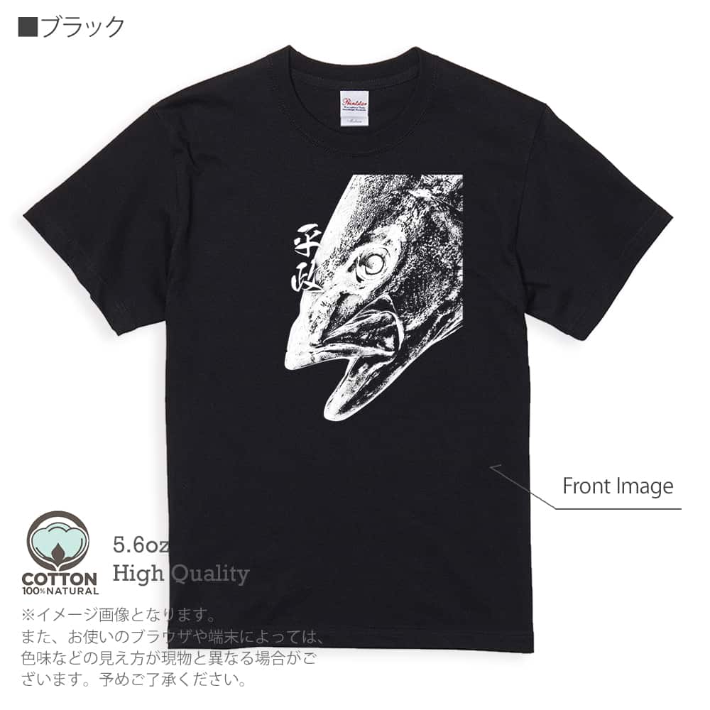 釣り Tシャツ 半袖 平政(ヒラマサ)墨絵風 白 5.6oz 綿100% メンズ