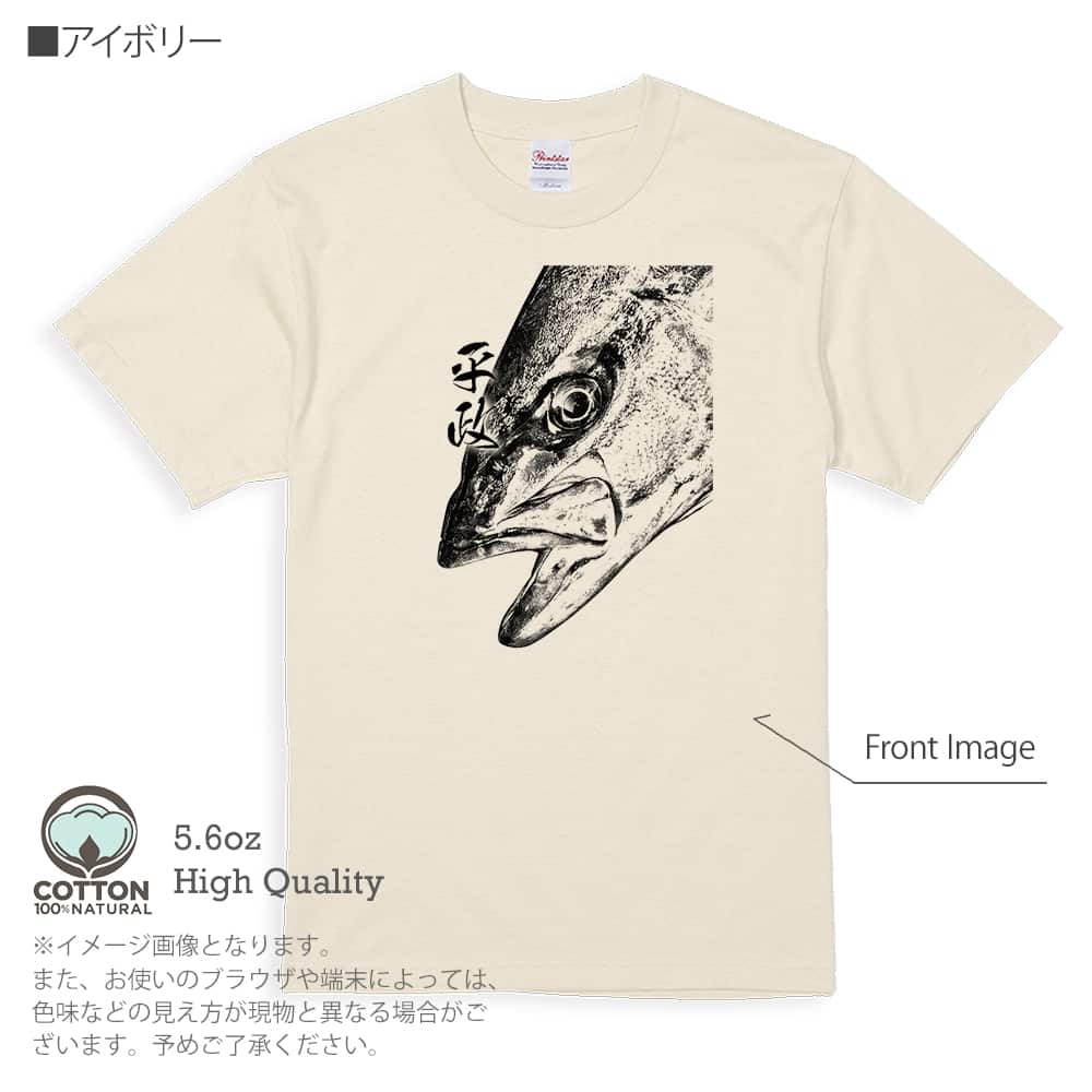 釣り Tシャツ 半袖 平政(ヒラマサ)墨絵風 白 5.6oz 綿100% メンズ