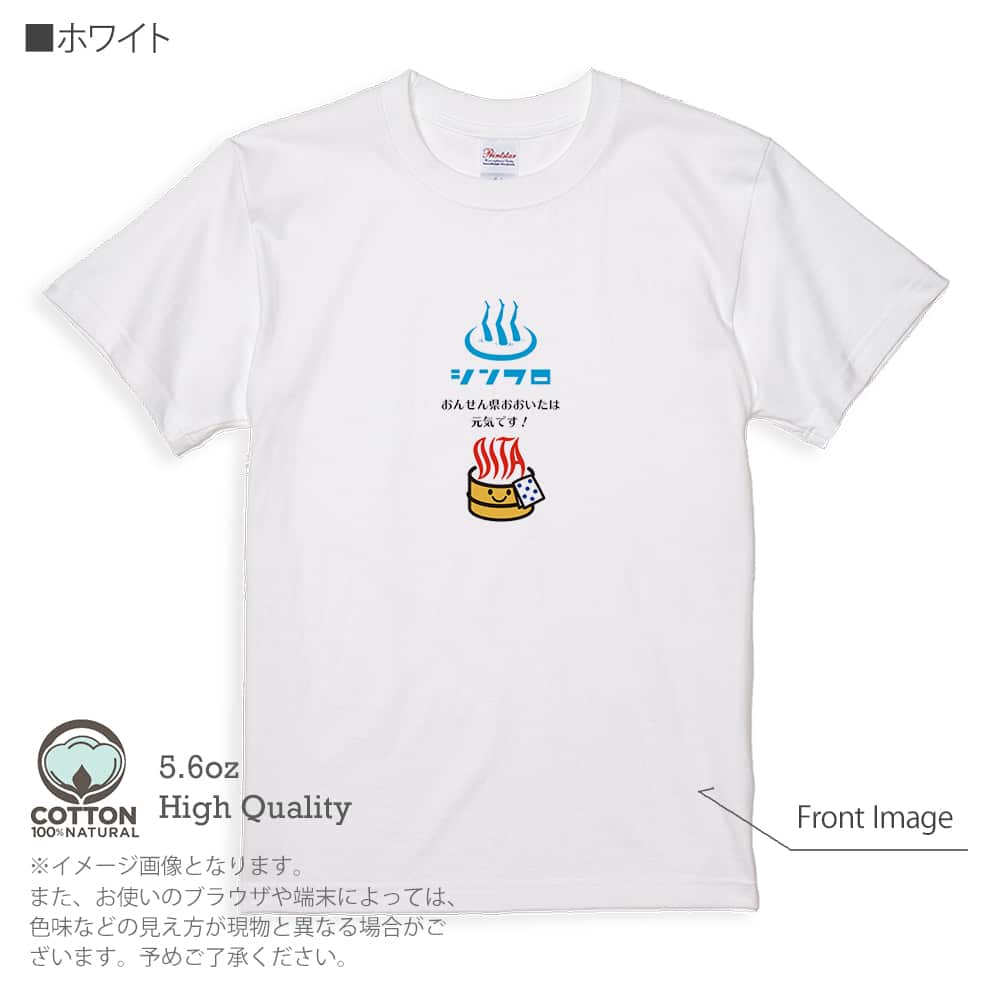 Tシャツ 半袖 大分学 おんせん県おおいた シンフロ 5.6oz 綿100