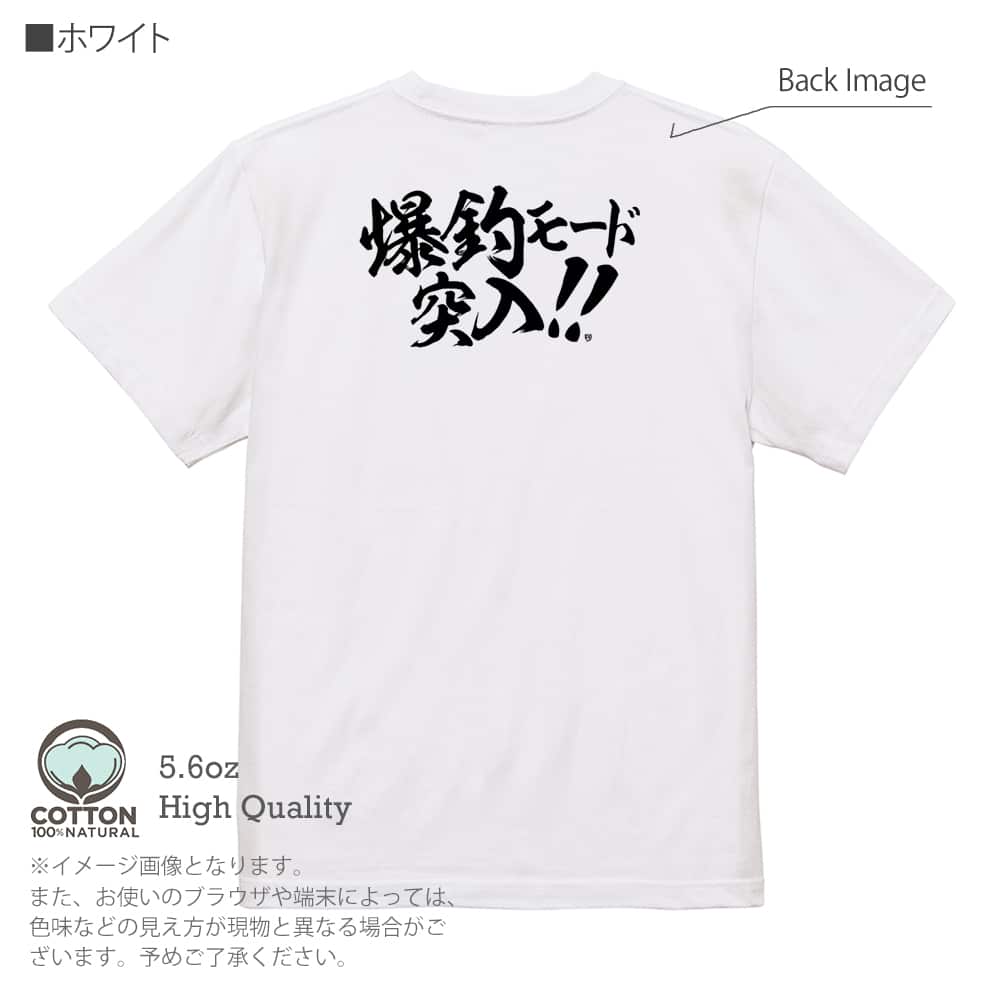 釣り Tシャツ 半袖 釣りざんまい 爆釣モード突入!! 横書き メンズ