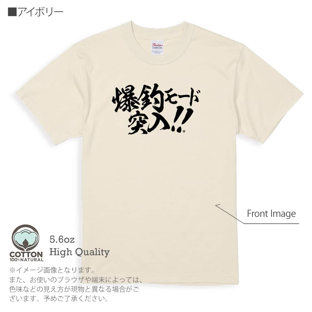 釣り Tシャツ 半袖 釣りざんまい 爆釣モード突入!! 横書き メンズ