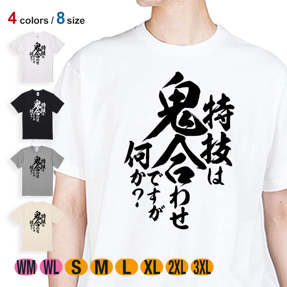 釣り Tシャツ 半袖 釣りざんまい 特技は鬼合わせですが何か? 縦書き 釣り Tシャツ 半袖 釣りざんまい 特技は鬼合わせですが何か? 縦書き