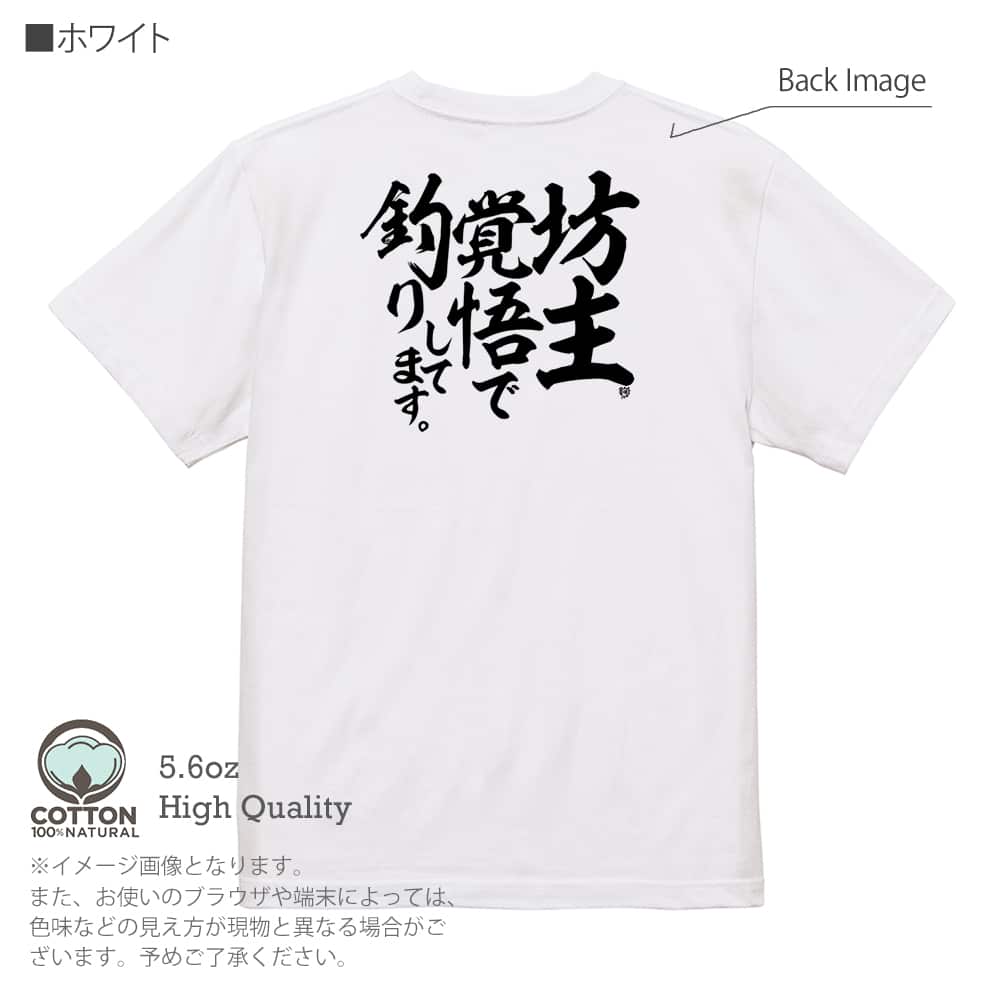 釣り Tシャツ 半袖 釣りざんまい 坊主覚悟で釣りしてます 縦書き