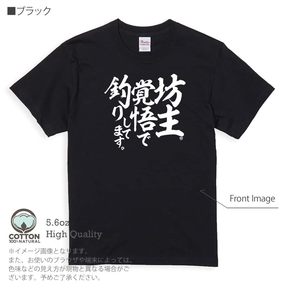 釣り Tシャツ 半袖 釣りざんまい 坊主覚悟で釣りしてます 縦書き