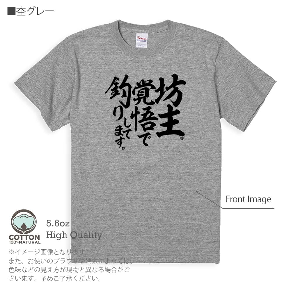 釣り Tシャツ 半袖 釣りざんまい 坊主覚悟で釣りしてます 縦書き
