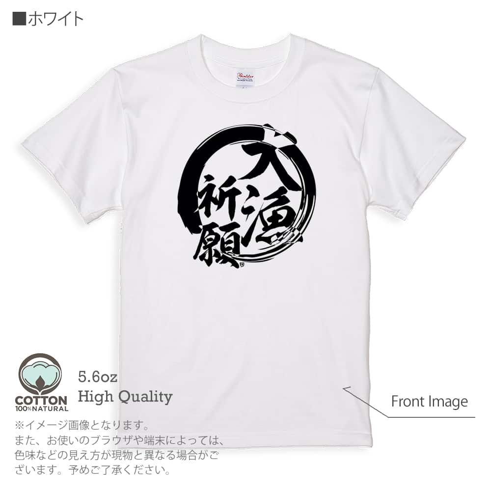 釣り Tシャツ 半袖 釣りざんまい 大漁祈願 5.6oz 綿100% メンズ 洗濯 大きいサイズ 白...