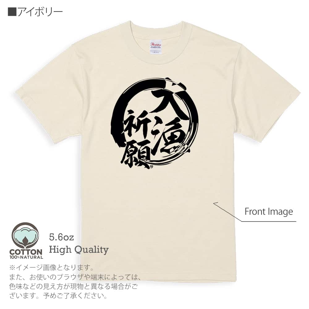 釣り Tシャツ 半袖 釣りざんまい 大漁祈願 5.6oz 綿100% メンズ 洗濯 大きいサイズ 白 黒 灰色 肌色 春 夏 秋 冬 釣り 魚 ルアー