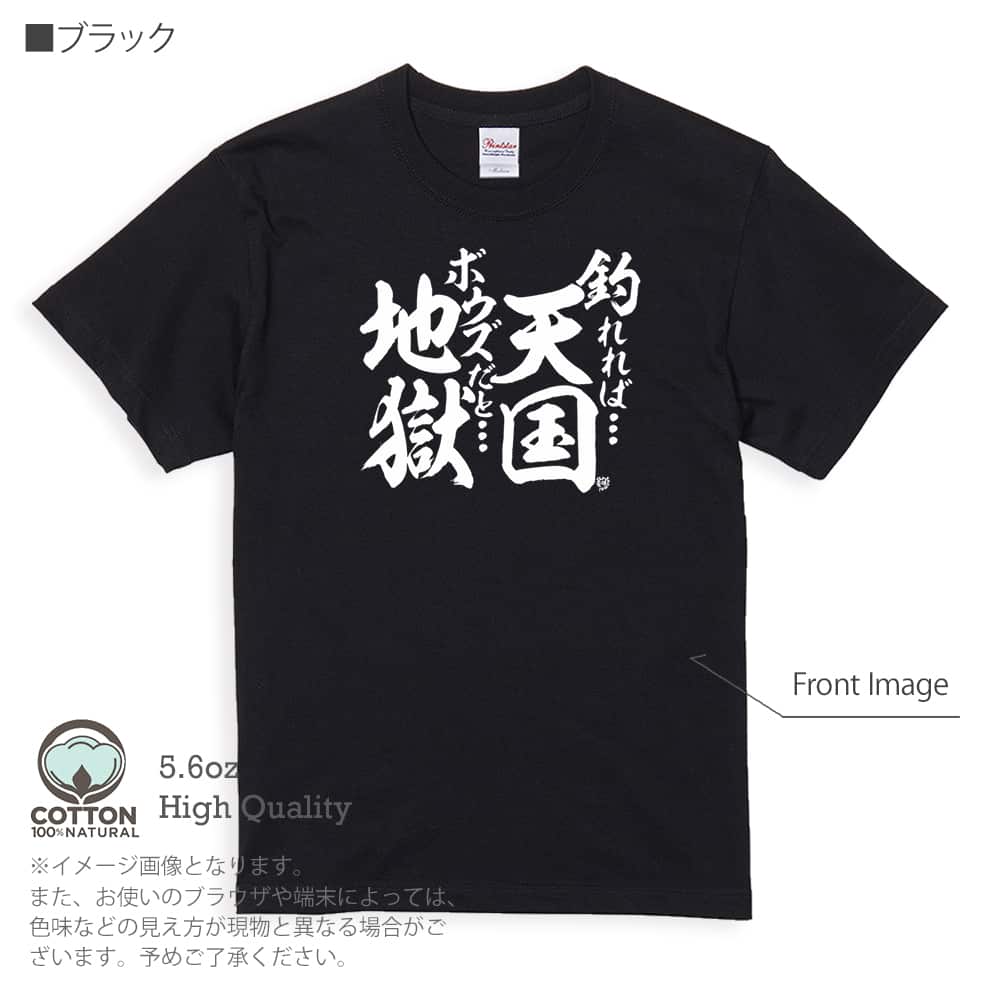 釣り Tシャツ 半袖 釣りざんまい 釣れれば天国、ボウズだと地獄 5.6oz 綿100% メンズ 洗...