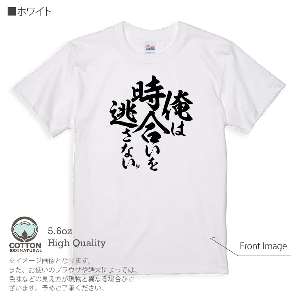 釣り Tシャツ 半袖 釣りざんまい 俺は時合いを逃さない メンズ