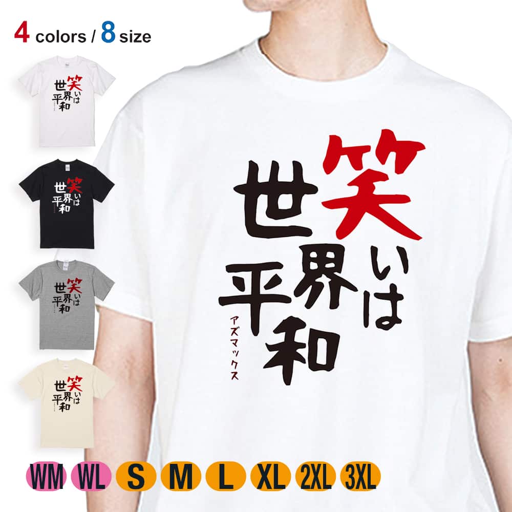 釣り Tシャツ 半袖 笑いは世界平和 メンズ レディース 魚 ルアー 綿100