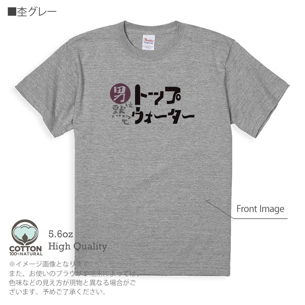 釣り Tシャツ 半袖 男は黙ってトップウォーター 5.6oz 綿100% メンズ レディース 洗濯 ...