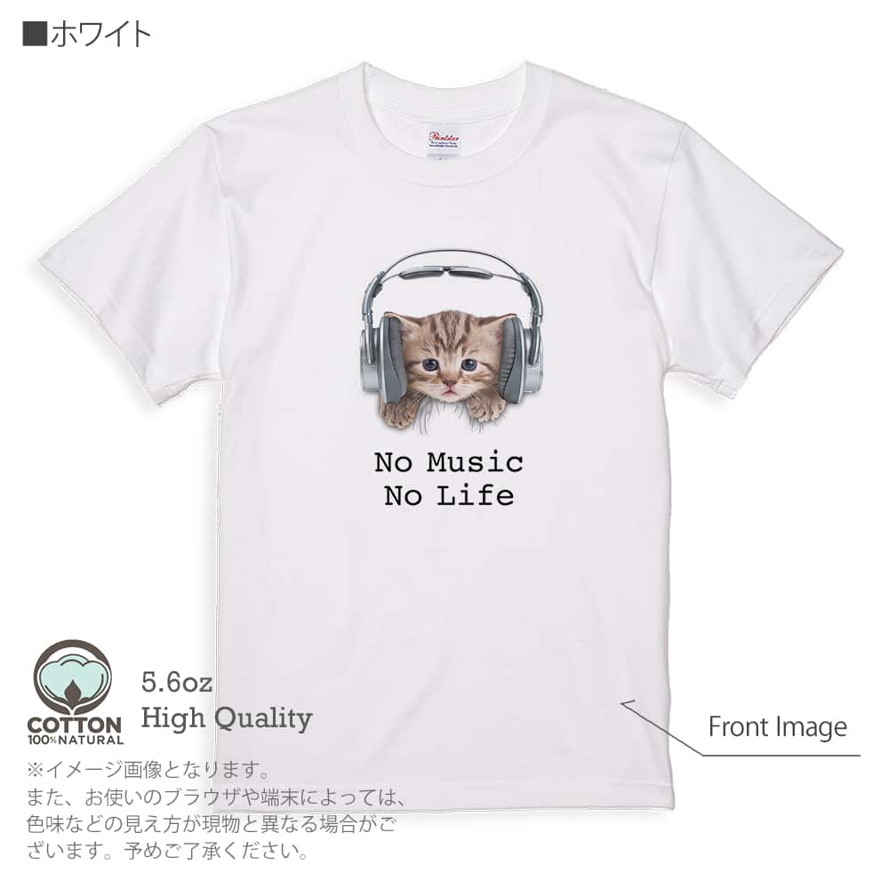Tシャツ 猫だってNo Music No Life 5.6oz 綿100% メンズ レディース 洗濯...