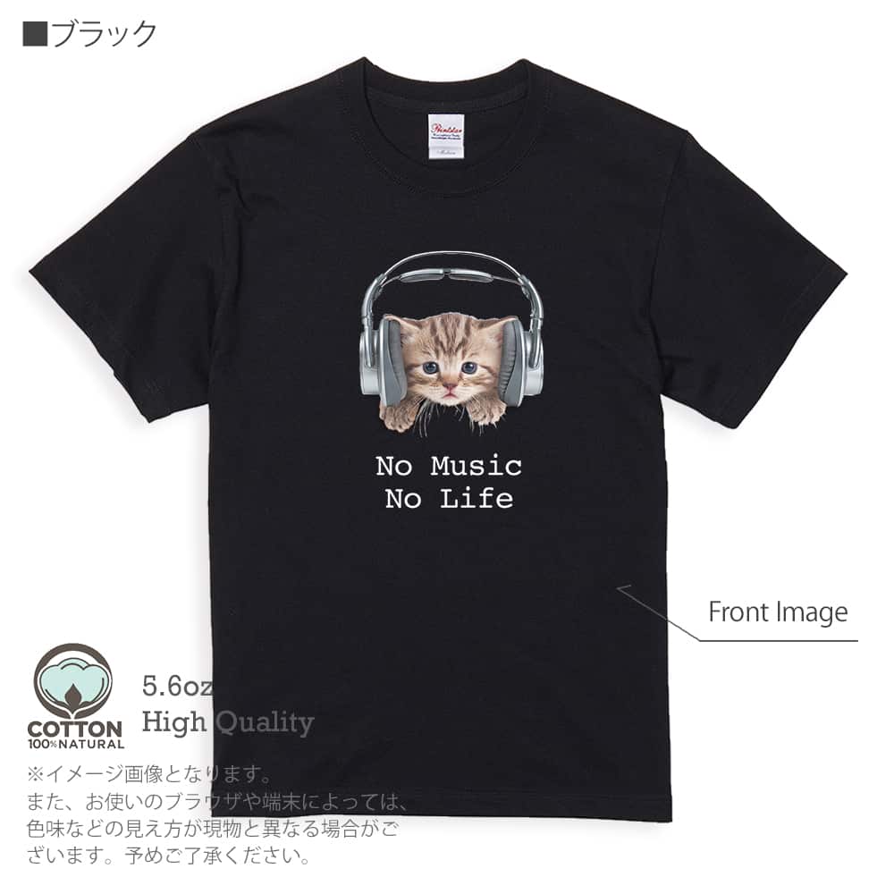 Tシャツ 半袖 猫だってNo Music No Life 5.6oz 綿100% メンズ レディース...