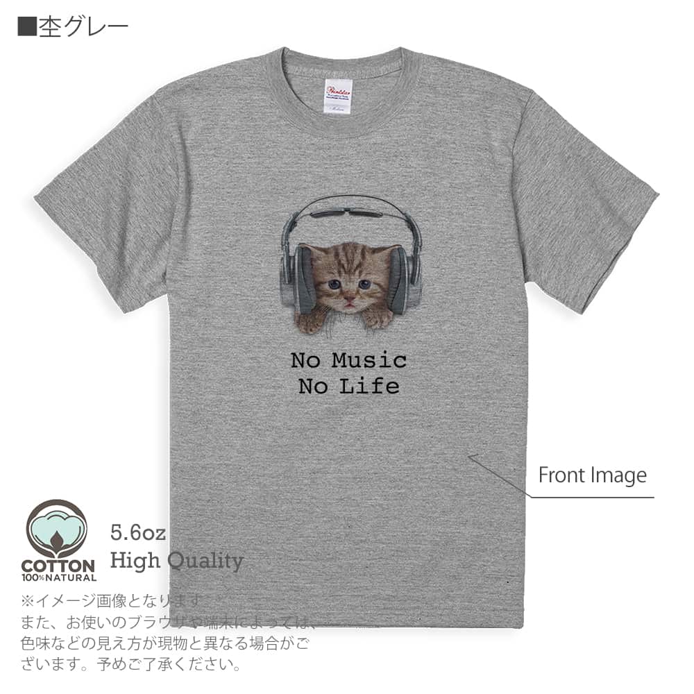 Tシャツ 猫だってNo Music No Life 5.6oz 綿100% メンズ レディース 洗濯...
