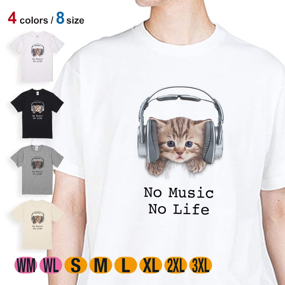 Tシャツ 半袖 猫だってNo Music No Life 5.6oz 綿100% メンズ レディース 洗濯 ホワイト ブラック グレー アイボリー 白  黒 灰色 肌色 春 夏 秋 ネコ ねこ 雑貨 :met2021021804:Angler s Case アングラーズケース 通販