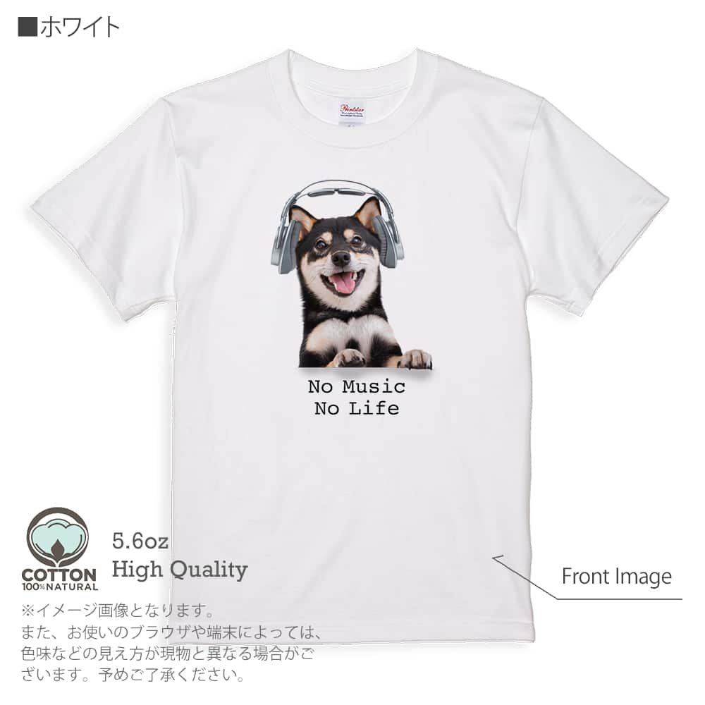 Tシャツ 黒柴だってNo Music No Life 5.6oz 綿100% メンズ レディース 洗...