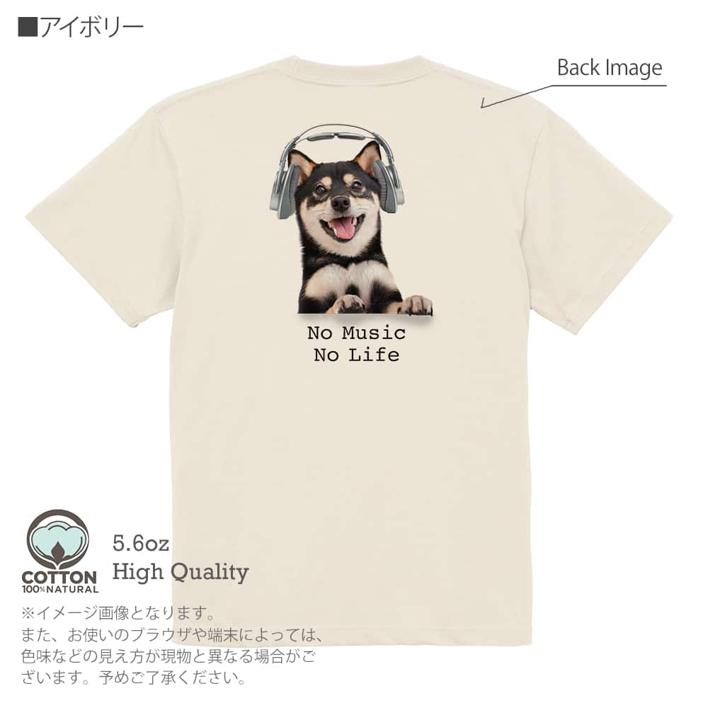 Tシャツ 半袖 黒柴だってNo Music No Life 5.6oz 綿100% メンズ