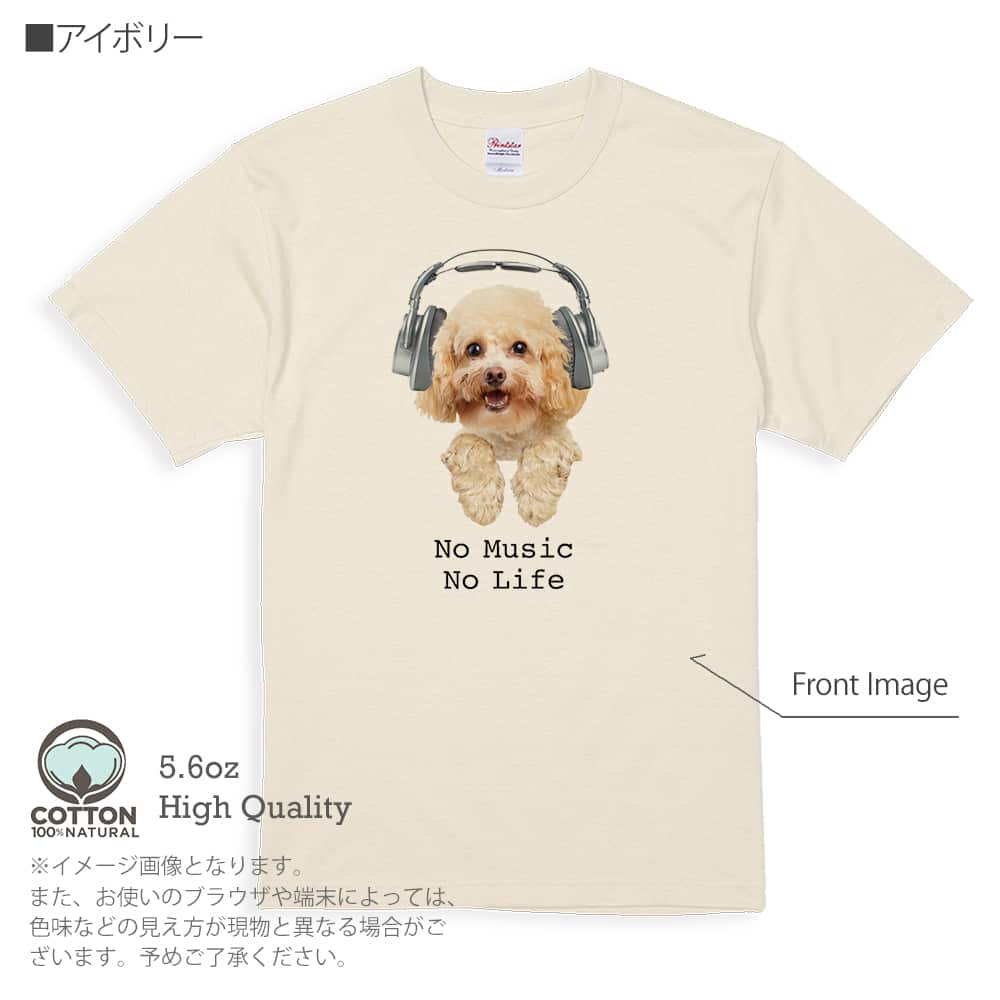 Tシャツ 半袖 トイプードルだってNo Music No Life 5.6oz 綿100