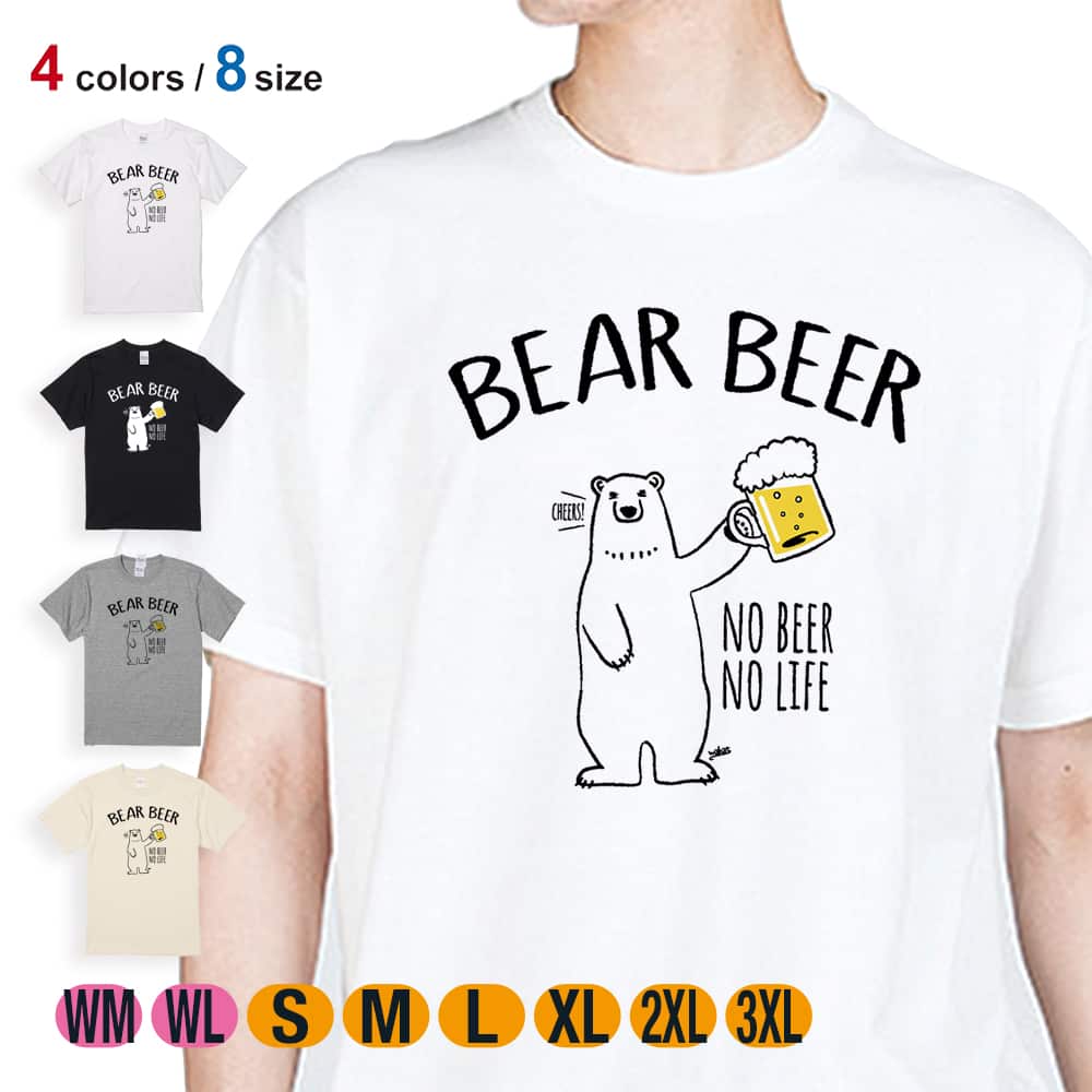 Tシャツ 半袖 シロクマさんとカンパイビール(wakat) 5.6oz 綿100