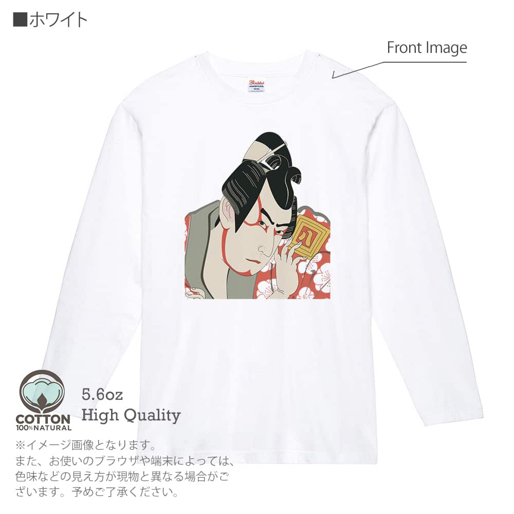 Tシャツ 長袖 浮世絵 歌舞伎役者 5.6oz 綿100% メンズ レディース 洗濯