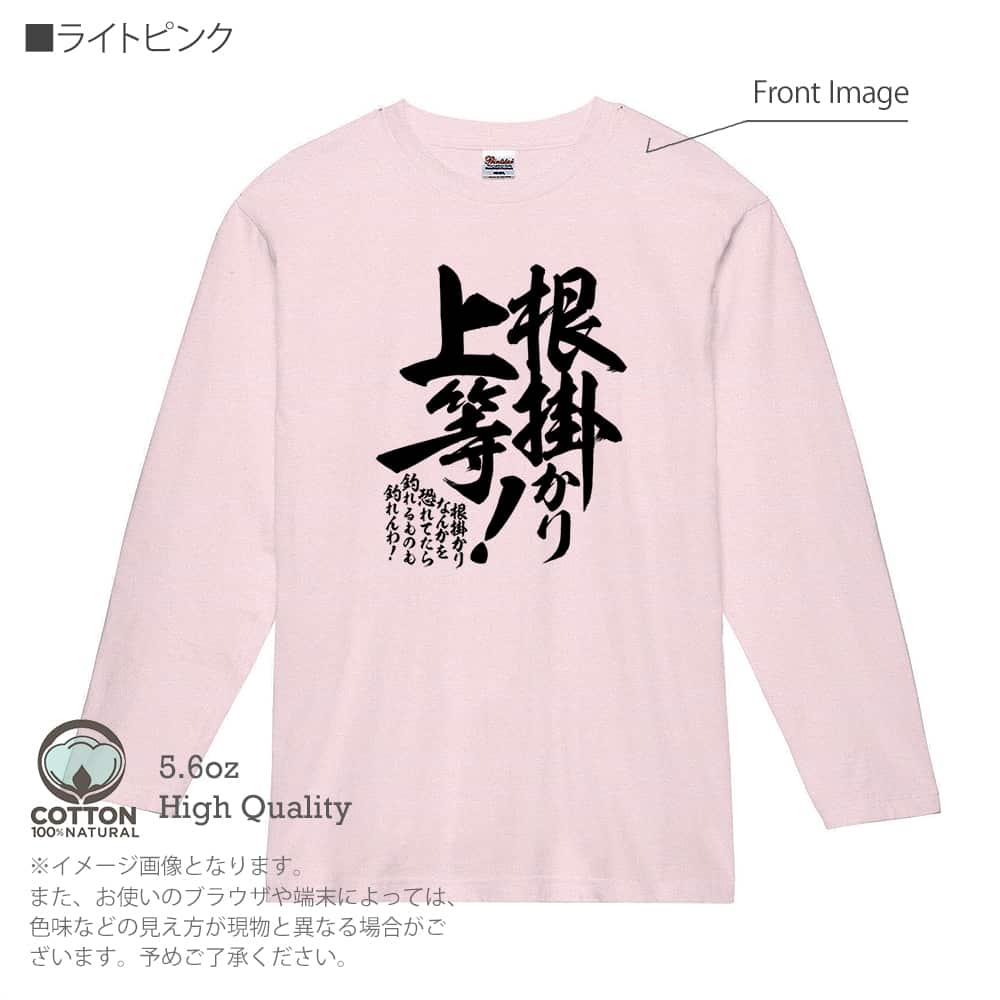 釣り Tシャツ 長袖 釣りざんまい 根掛かり上等! 縦書き メンズ