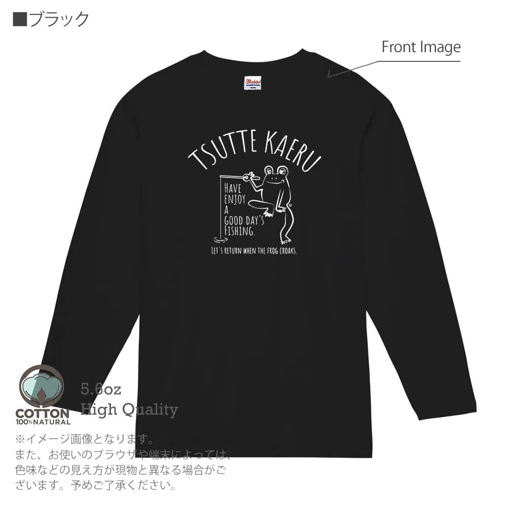 釣り Tシャツ 長袖 釣りざんまい 釣ってカエル 5.6oz 綿100% メンズ レディース 洗濯 ...