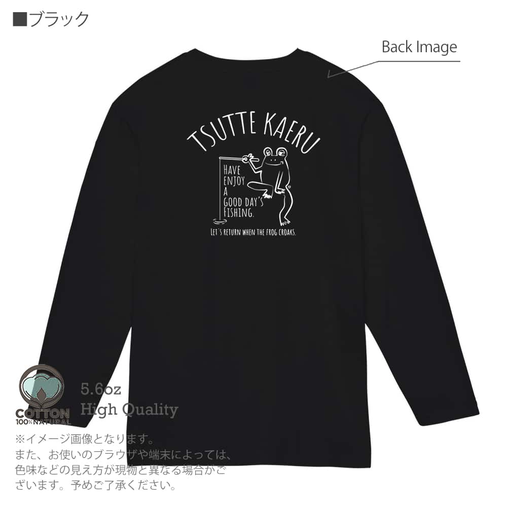 釣り Tシャツ 長袖 釣りざんまい 釣ってカエル メンズ レディース 魚