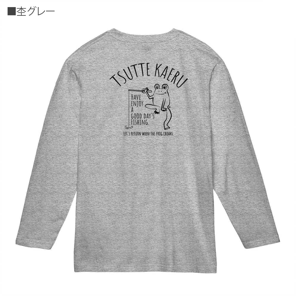 釣り Tシャツ 長袖 釣りざんまい 釣ってカエル メンズ レディース 魚