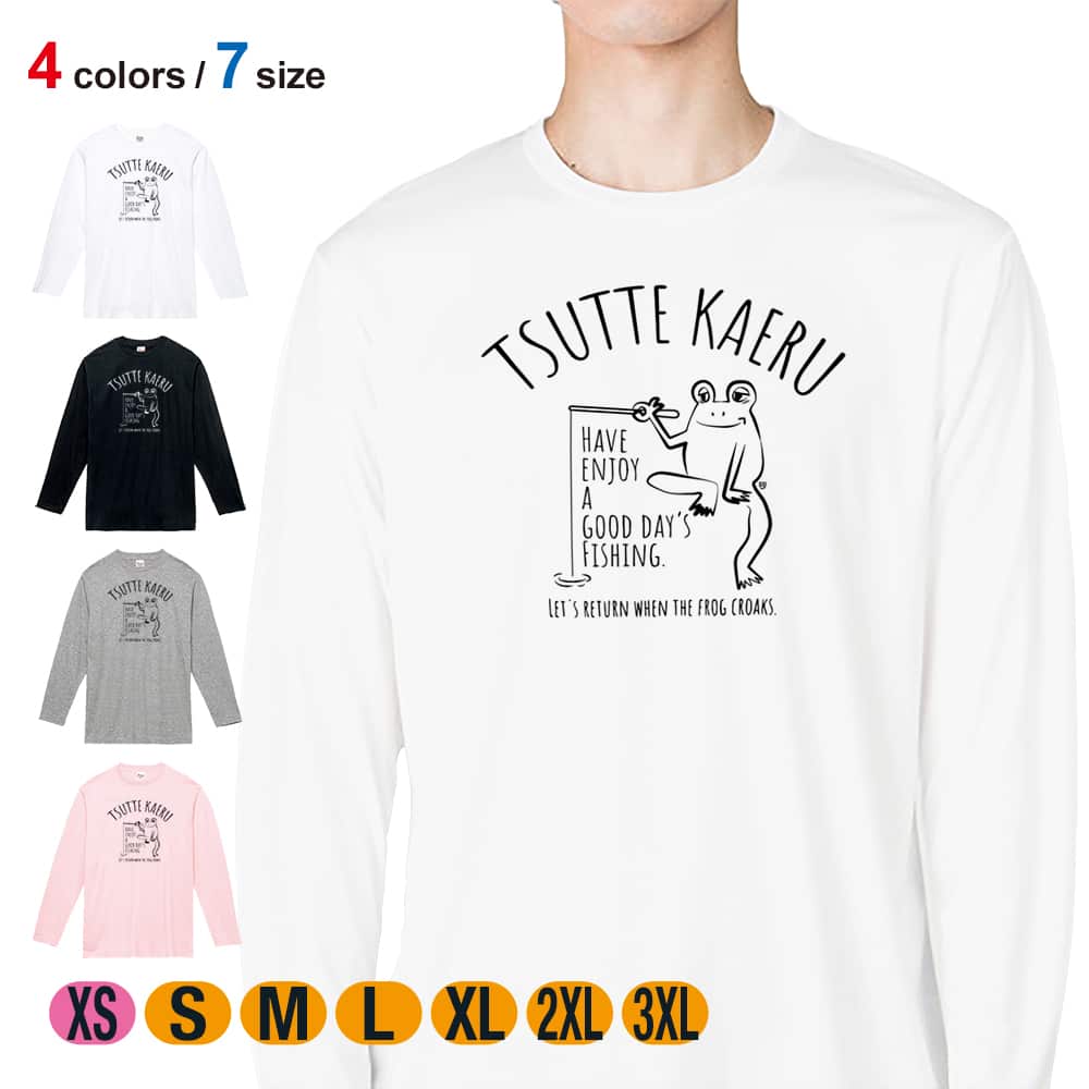 釣り Tシャツ 長袖 釣りざんまい 釣ってカエル メンズ レディース 魚