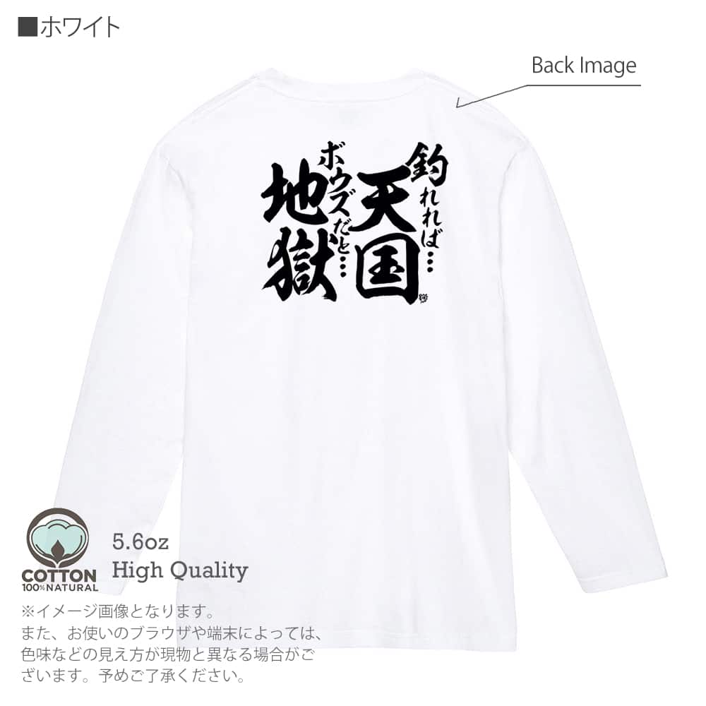 釣り Tシャツ 長袖 釣りざんまい 釣れれば天国、ボウズだと地獄 メンズ