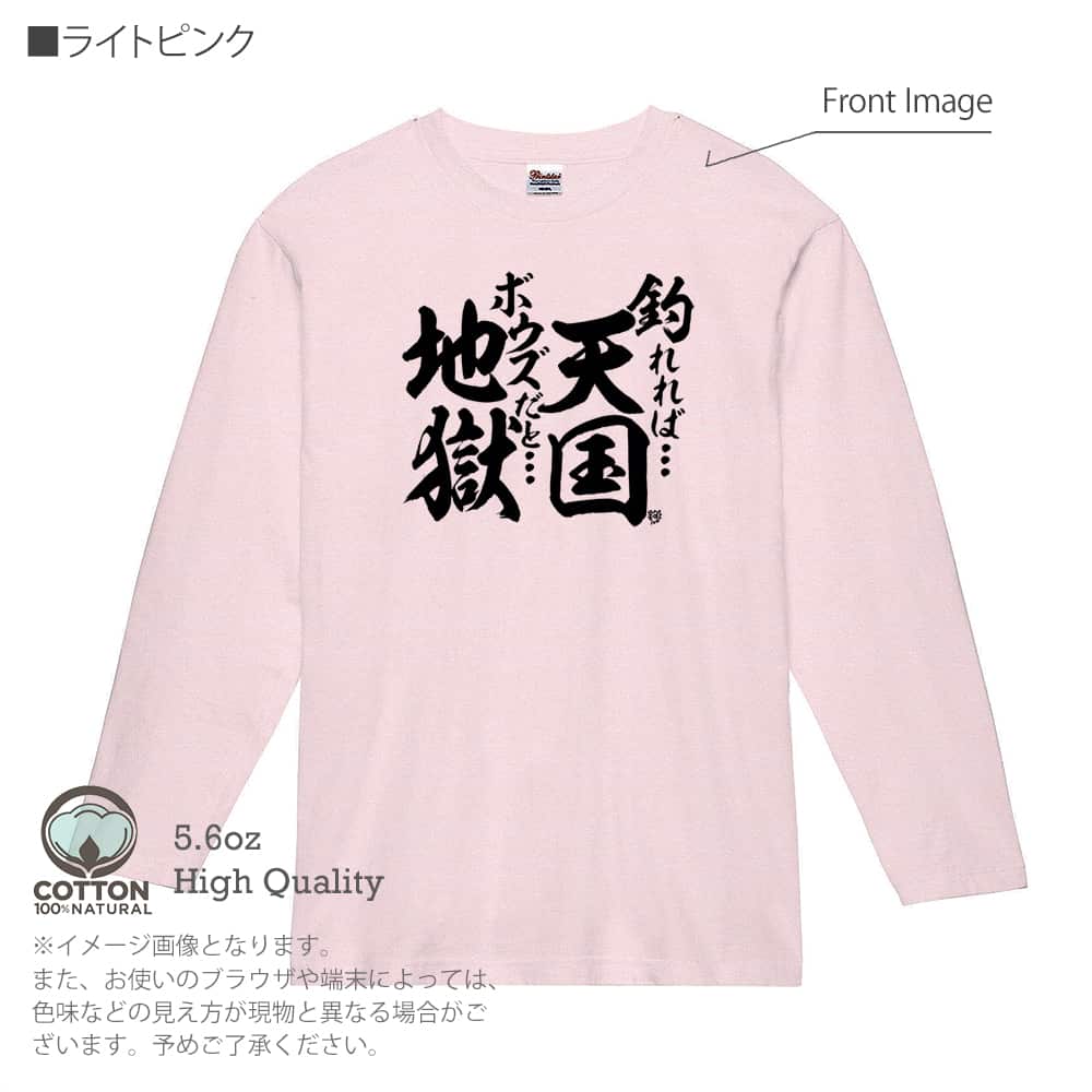 釣り Tシャツ 長袖 釣りざんまい 釣れれば天国、ボウズだと地獄 メンズ