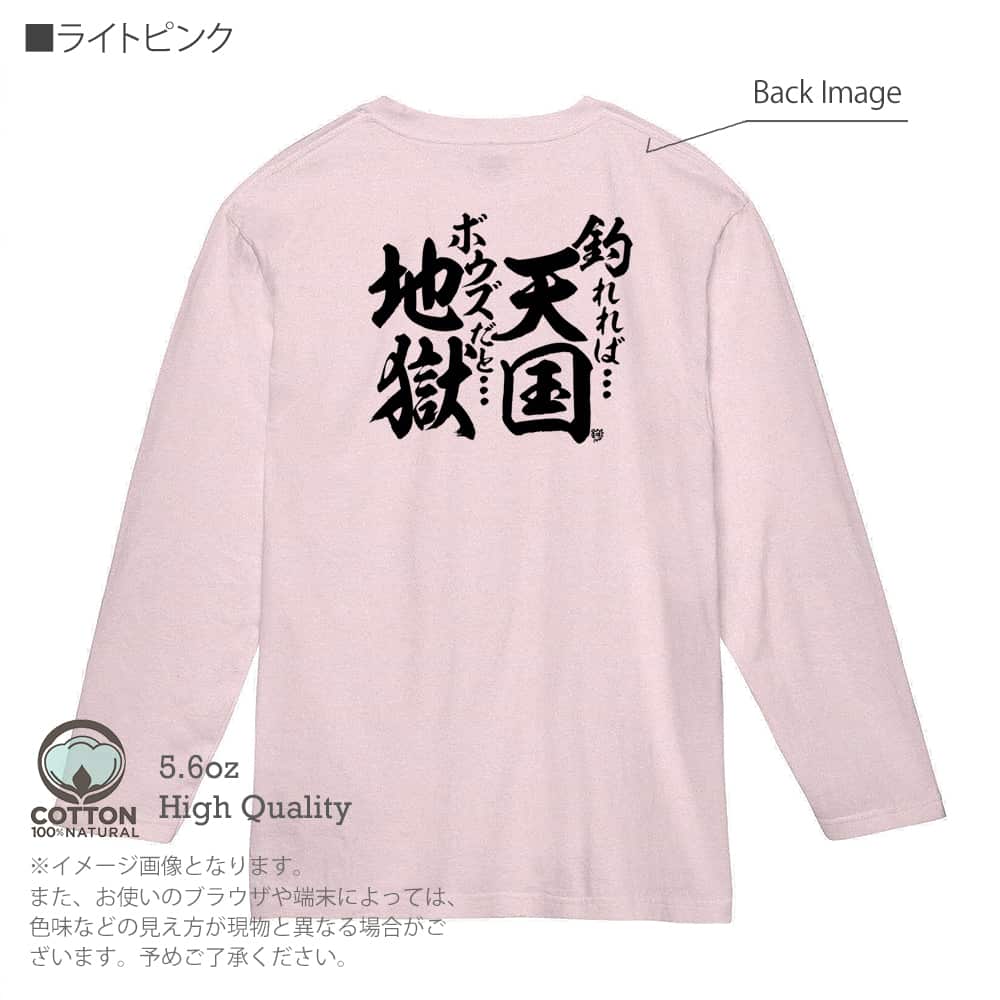 釣り Tシャツ 長袖 釣りざんまい 釣れれば天国、ボウズだと地獄 メンズ