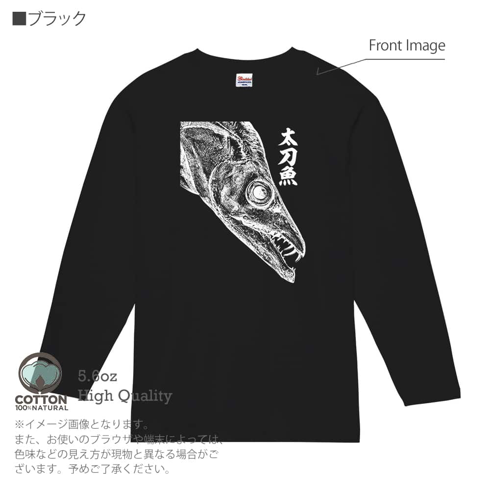 釣り Tシャツ 長袖 タチウオ 墨絵風 メンズ レディース 魚 ルアー 綿