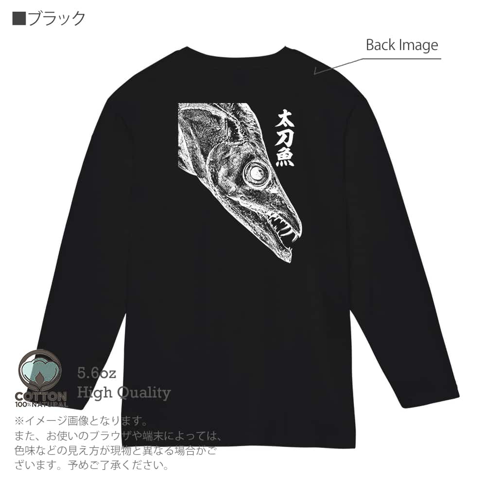 釣り Tシャツ 長袖 タチウオ 墨絵風 メンズ レディース 魚 ルアー 綿