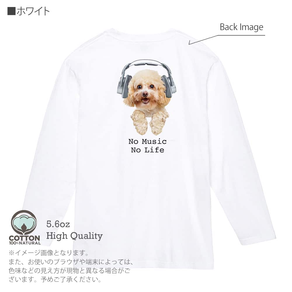犬 Tシャツ 長袖 トイプードルだってNo Music No Life メンズ