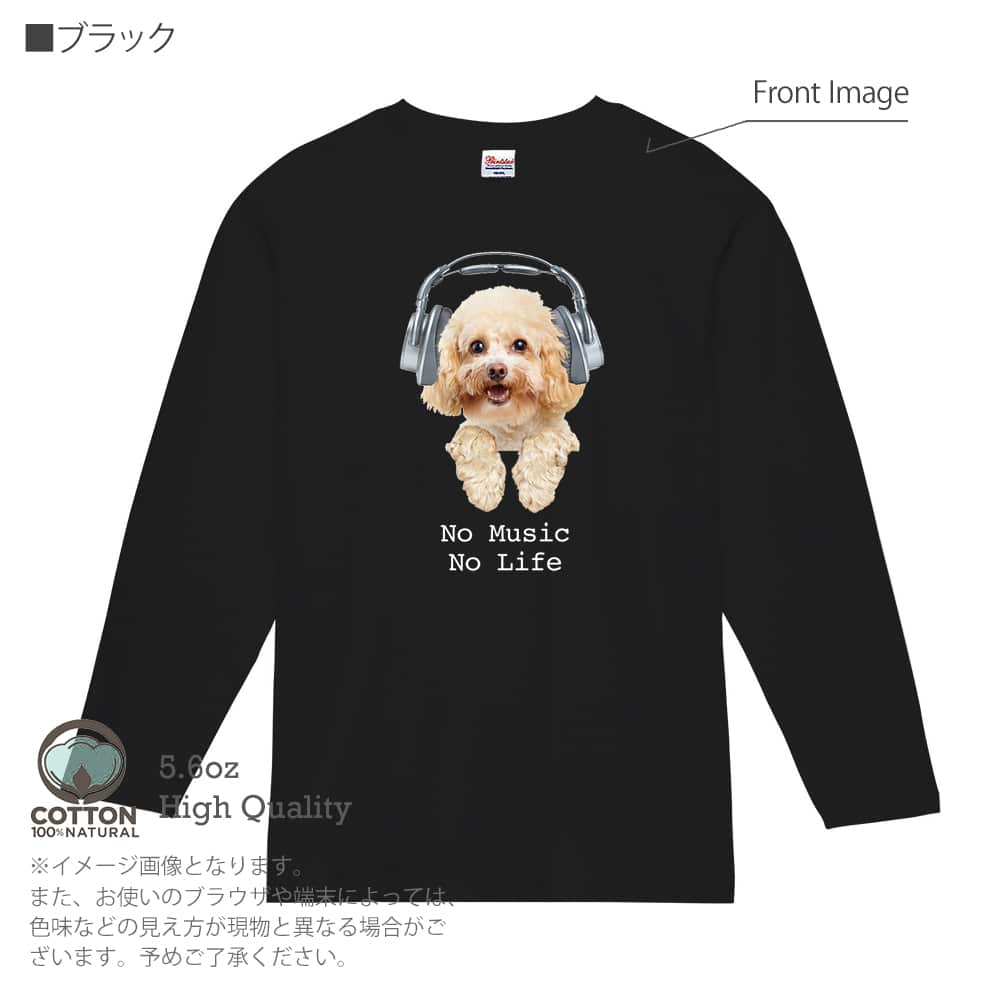 動物 Tシャツ 長袖 トイプードルだってNo Music No Life 5.6oz