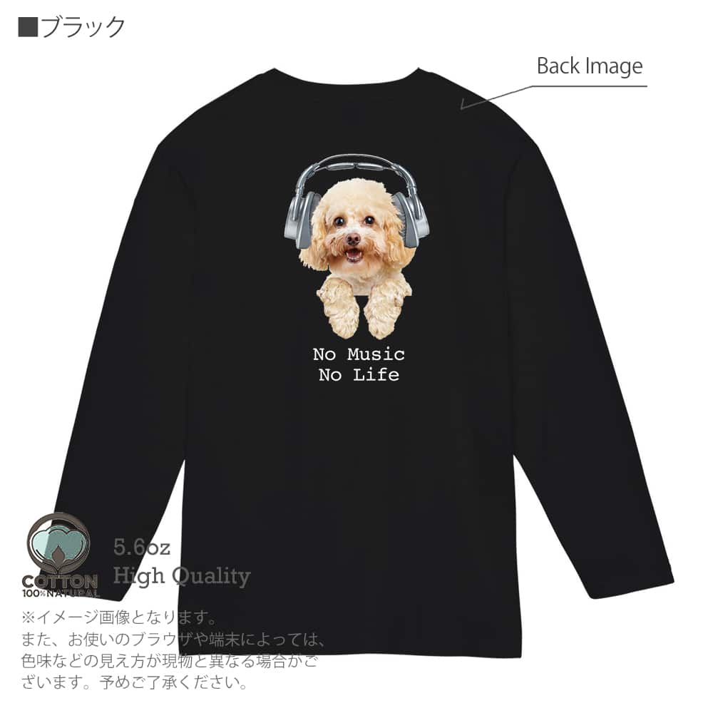 犬 Tシャツ 長袖 トイプードルだってNo Music No Life メンズ