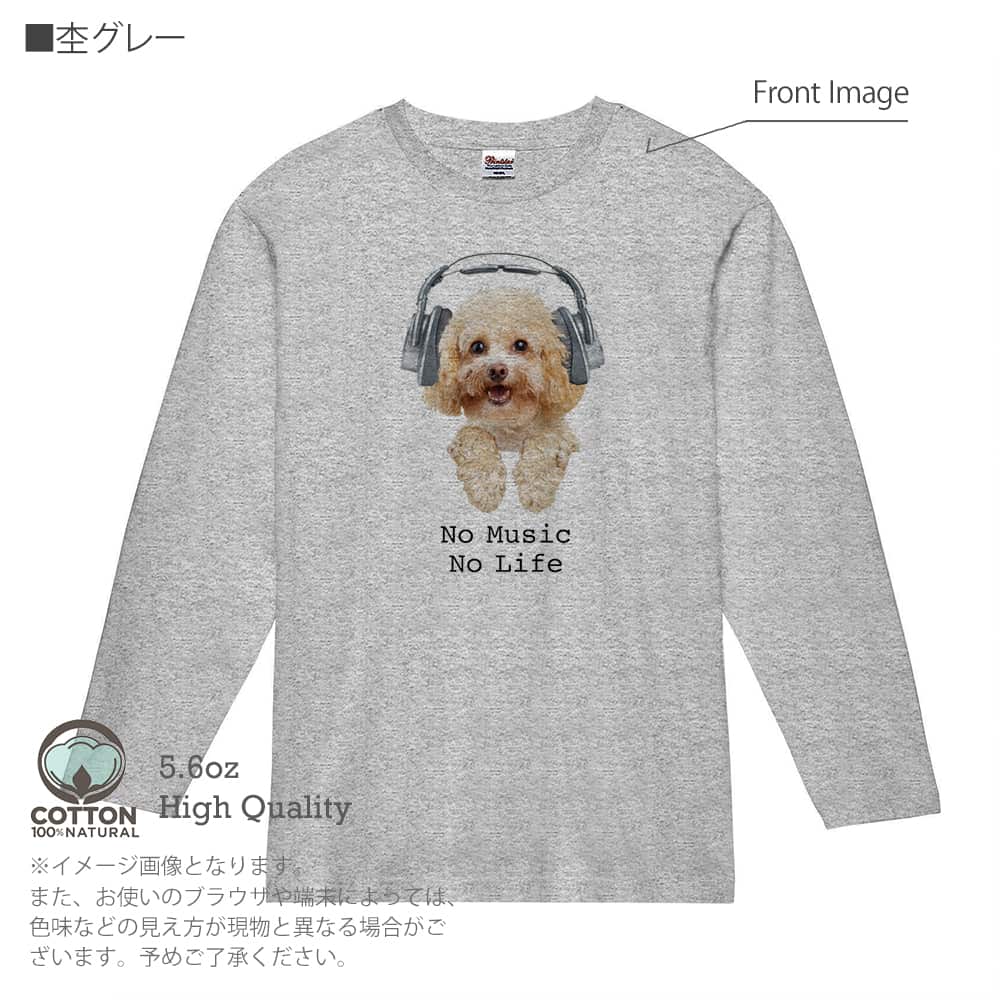 犬 Tシャツ 長袖 トイプードルだってNo Music No Life メンズ