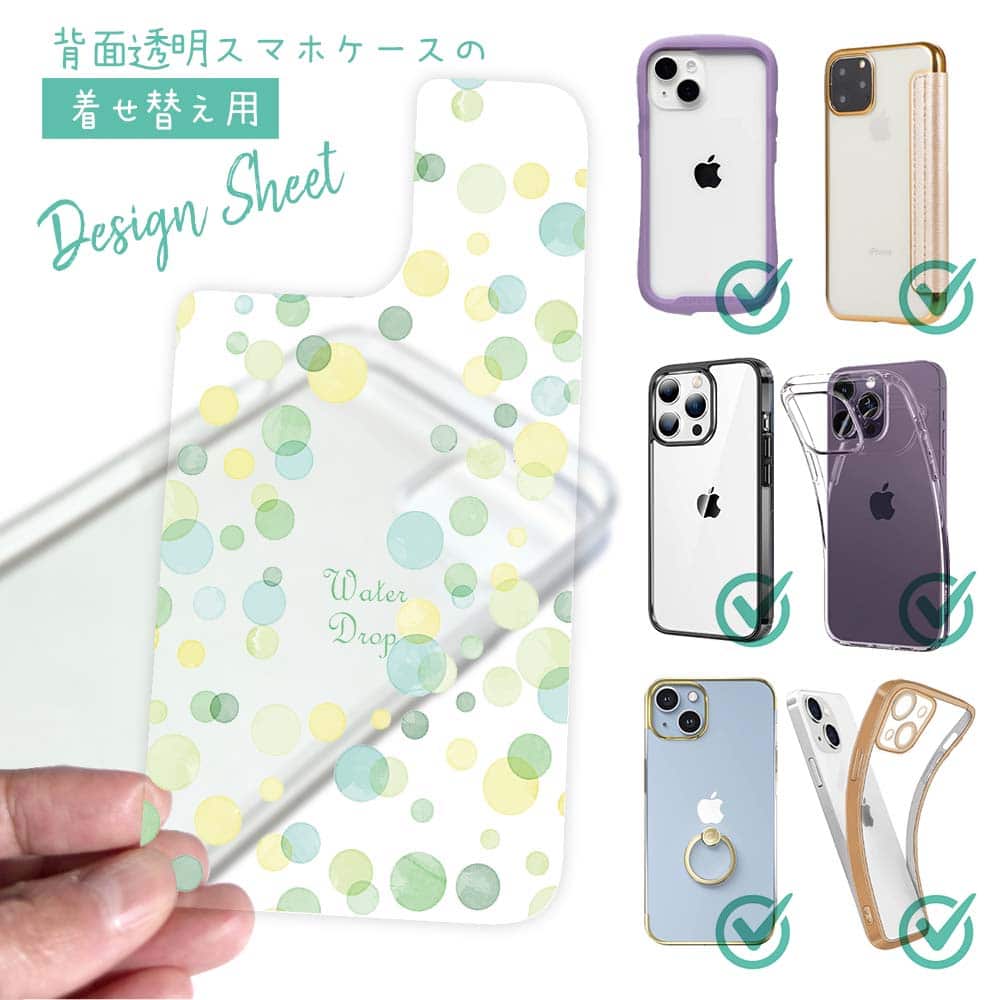 スマホケース 着せ替え シート インナーシート スマホカバー 背面 透明