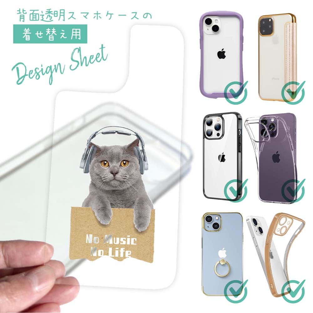 スマホケース 着せ替え シート インナーシート スマホカバー 背面 透明