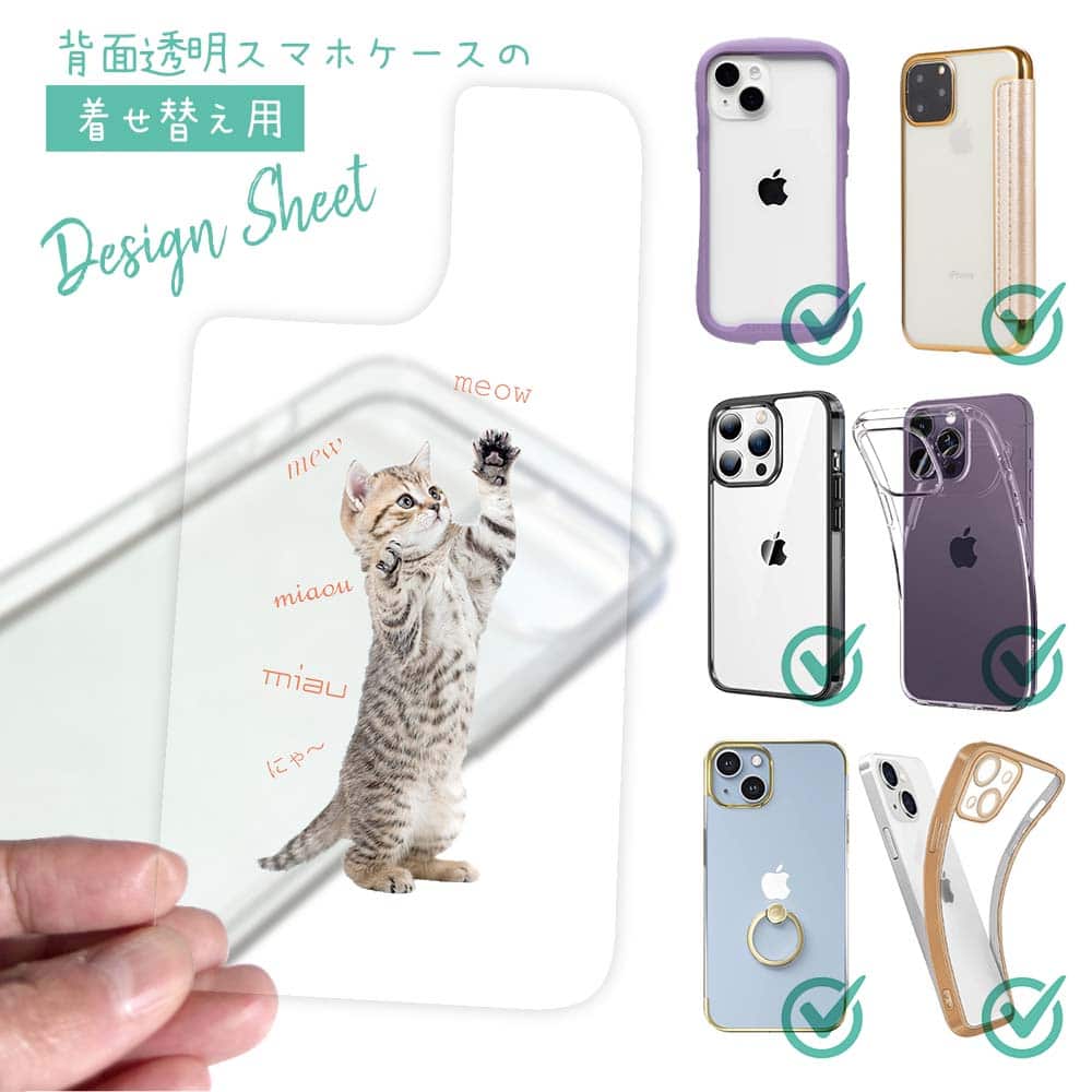 スマホケース in デザインシート 着せ替え インナーシート 背面 透明
