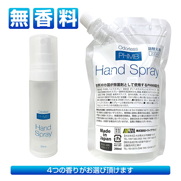 除菌スプレー 携帯用 ボトル 詰め替え セット 選べる4つの香り マスク