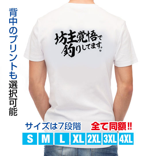 釣り Tシャツ アウトドア 釣りざんまい 坊主覚悟で釣りしてます 横書き トップス 魚 ブラックバス メンズ ロゴ 文字 春 夏 秋 安い 大きいサイズ 洗濯 T Angler S Case アングラーズケース 通販 Yahoo ショッピング