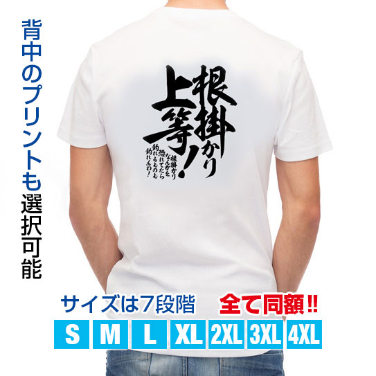 釣り Tシャツ アウトドア 釣りざんまい 根掛かり上等! 縦書き トップス