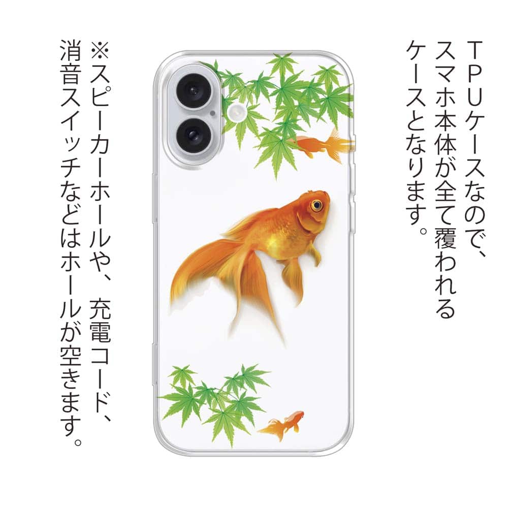 スマホケース ソフトケース TPU 金魚の可愛いイラスト 魚 釣り ルアー