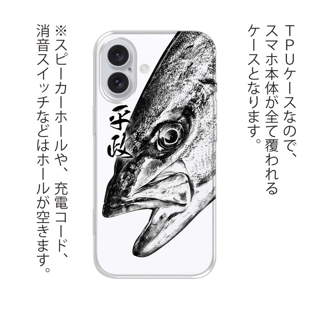 スマホケース ソフトケース TPU 平政(ヒラマサ)墨絵風 白 釣り 魚