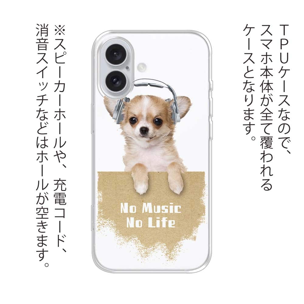 スマホケース ソフトケース TPU チワワだってNo Music No Life 動物 犬